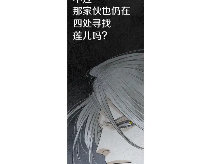 《人神共存的爱·咏井中月》第172话 爱是何物 第36页