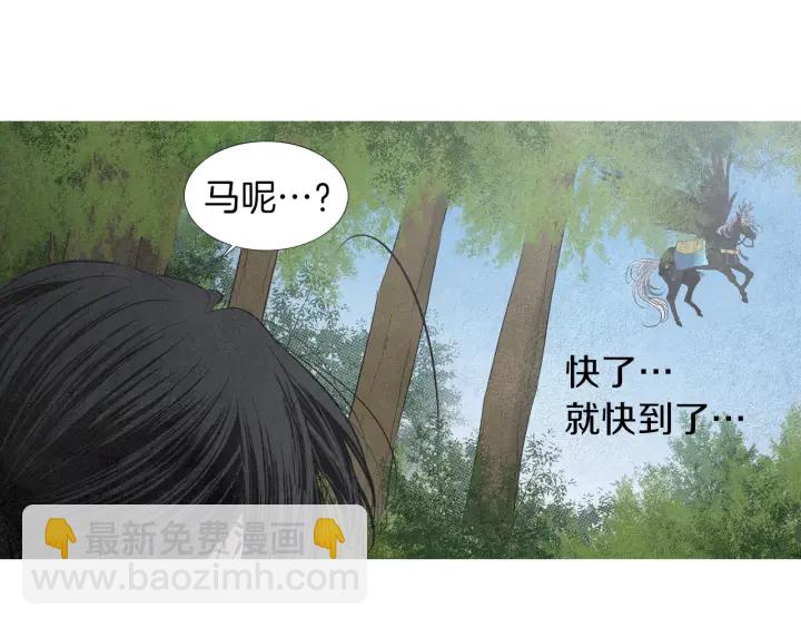《人神共存的爱·咏井中月》第172话 爱是何物 第42页