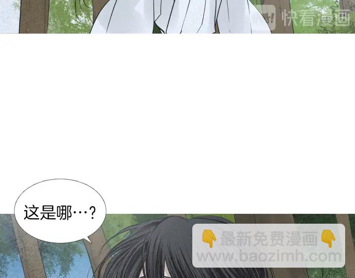 《人神共存的爱·咏井中月》第172话 爱是何物 第47页