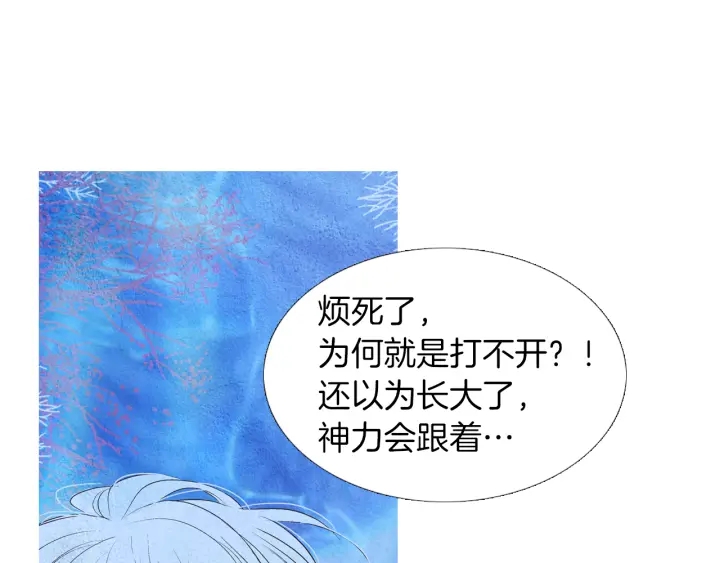 《人神共存的爱·咏井中月》第169话 箱子打开了 第10页