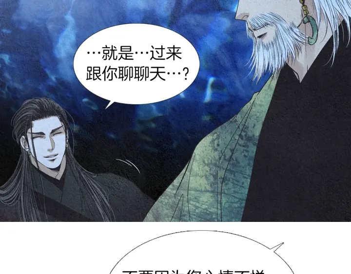 《人神共存的爱·咏井中月》第169话 箱子打开了 第23页