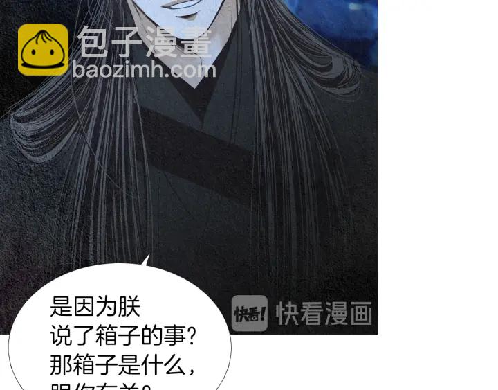 《人神共存的爱·咏井中月》第169话 箱子打开了 第26页