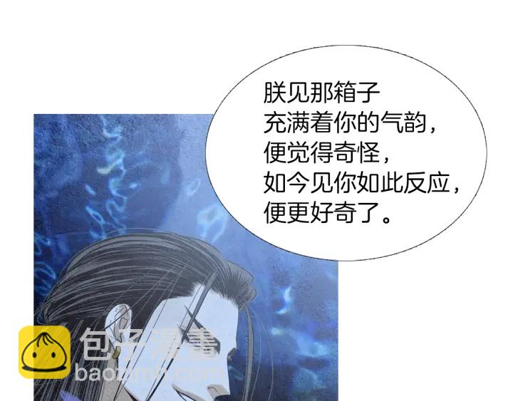 《人神共存的爱·咏井中月》第169话 箱子打开了 第29页