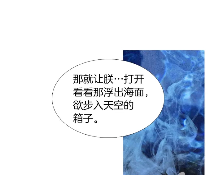 《人神共存的爱·咏井中月》第169话 箱子打开了 第31页