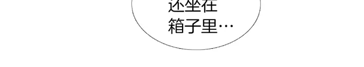 《人神共存的爱·咏井中月》第169话 箱子打开了 第45页