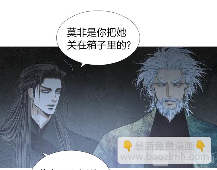 《人神共存的爱·咏井中月》第169话 箱子打开了 第46页