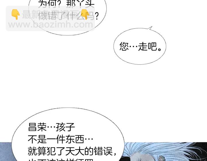 《人神共存的爱·咏井中月》第169话 箱子打开了 第47页