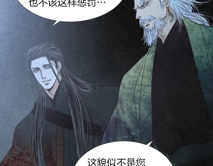 《人神共存的爱·咏井中月》第169话 箱子打开了 第48页