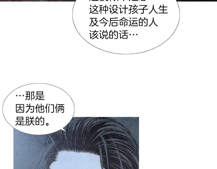 《人神共存的爱·咏井中月》第169话 箱子打开了 第49页