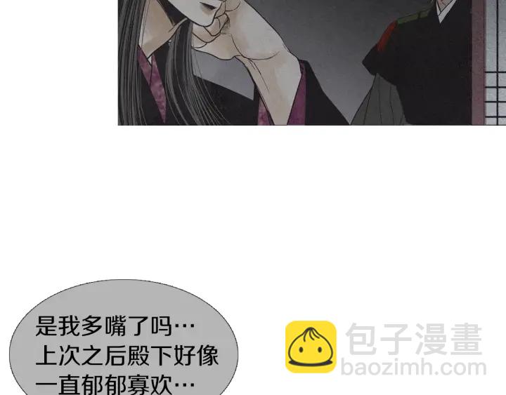 《人神共存的爱·咏井中月》第170话 洁儿的身世 第10页