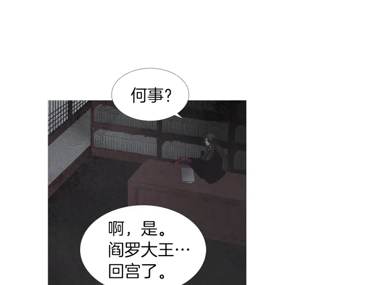 《人神共存的爱·咏井中月》第170话 洁儿的身世 第14页