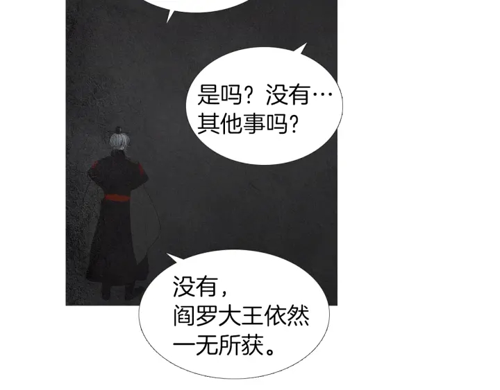 《人神共存的爱·咏井中月》第170话 洁儿的身世 第15页