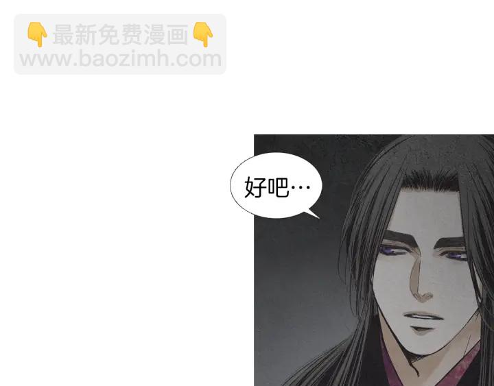 《人神共存的爱·咏井中月》第170话 洁儿的身世 第16页