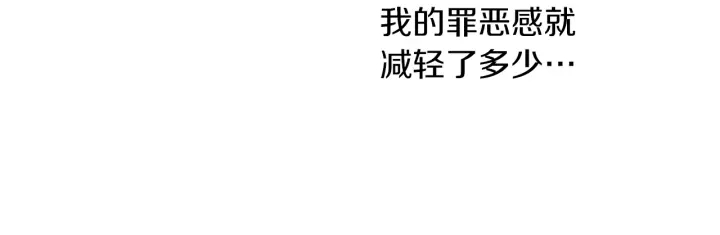 《人神共存的爱·咏井中月》第170话 洁儿的身世 第18页
