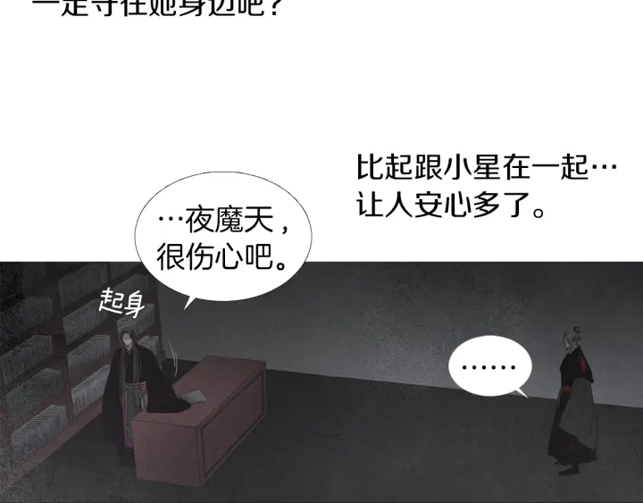 《人神共存的爱·咏井中月》第170话 洁儿的身世 第21页