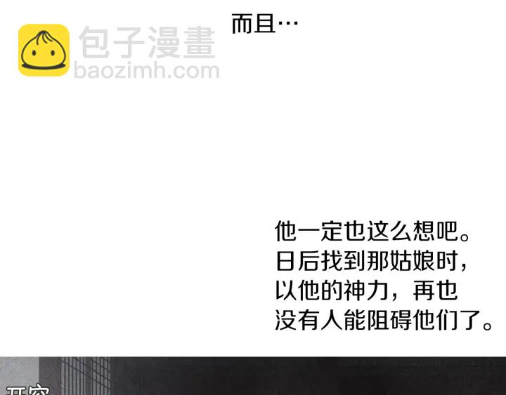 《人神共存的爱·咏井中月》第170话 洁儿的身世 第22页