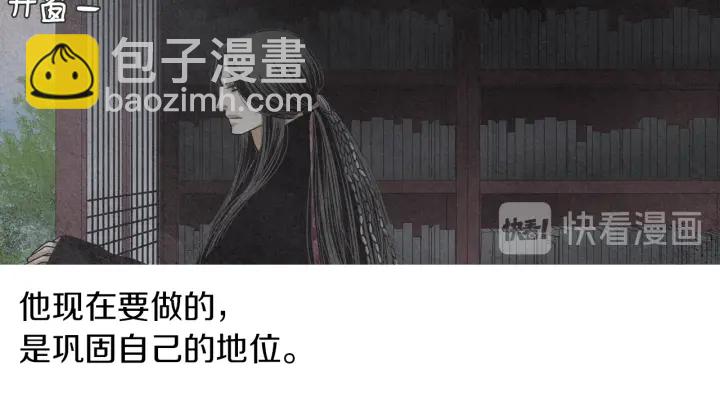 《人神共存的爱·咏井中月》第170话 洁儿的身世 第23页