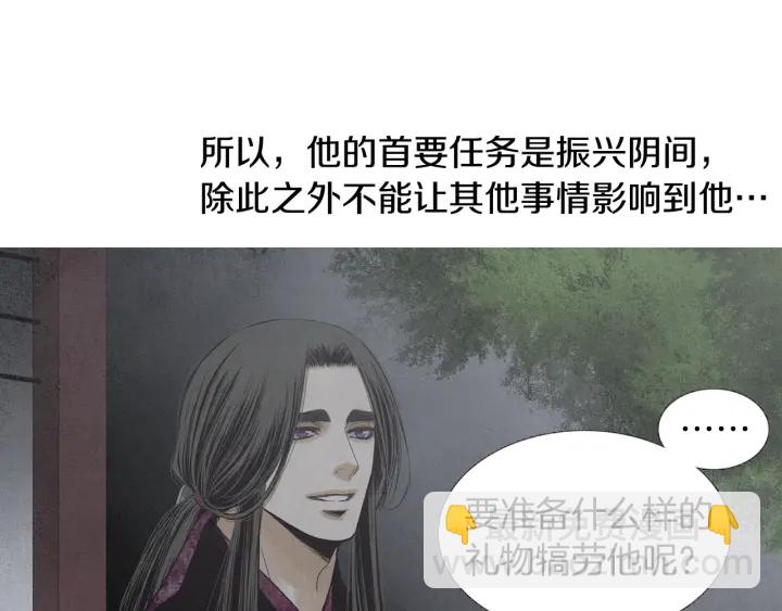 《人神共存的爱·咏井中月》第170话 洁儿的身世 第24页