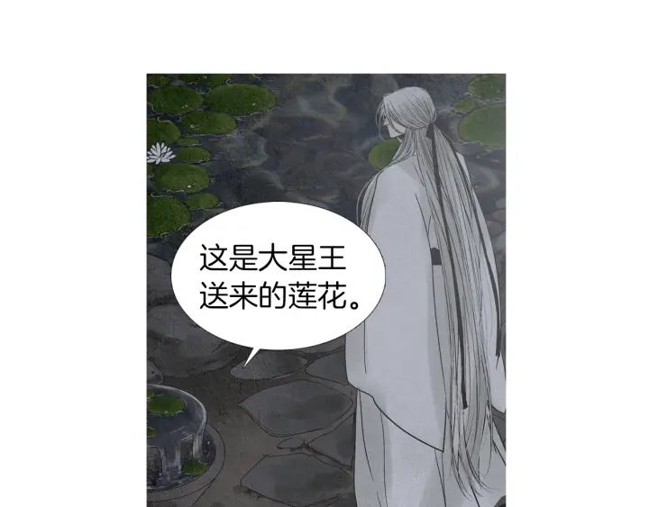 《人神共存的爱·咏井中月》第170话 洁儿的身世 第32页