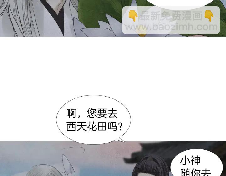 《人神共存的爱·咏井中月》第170话 洁儿的身世 第37页