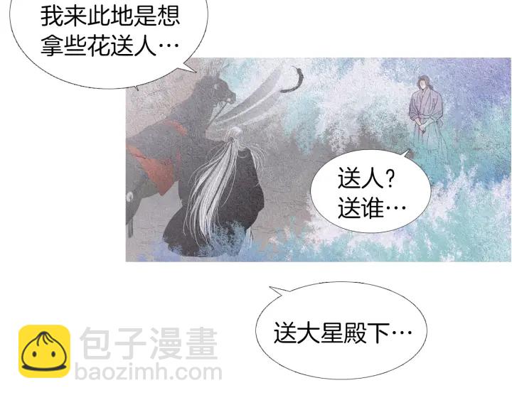 《人神共存的爱·咏井中月》第170话 洁儿的身世 第44页