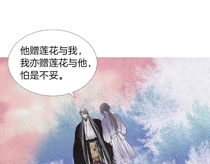 《人神共存的爱·咏井中月》第170话 洁儿的身世 第47页