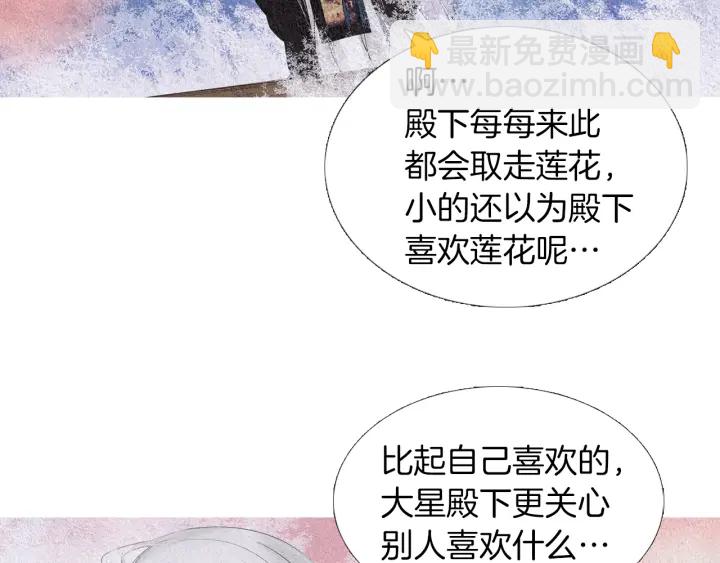 《人神共存的爱·咏井中月》第170话 洁儿的身世 第48页