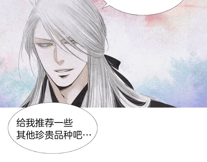 《人神共存的爱·咏井中月》第170话 洁儿的身世 第49页