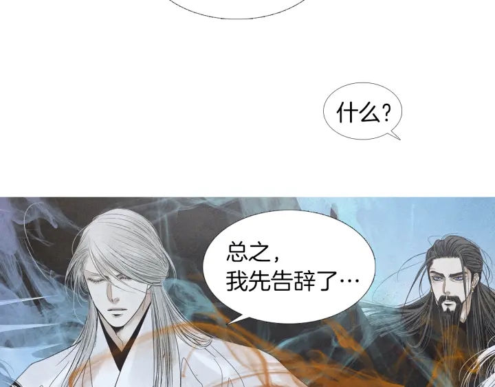 《人神共存的爱·咏井中月》第174话 迷茫的公主 第10页