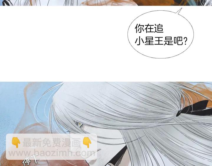 《人神共存的爱·咏井中月》第174话 迷茫的公主 第11页