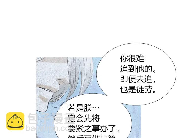 《人神共存的爱·咏井中月》第174话 迷茫的公主 第13页