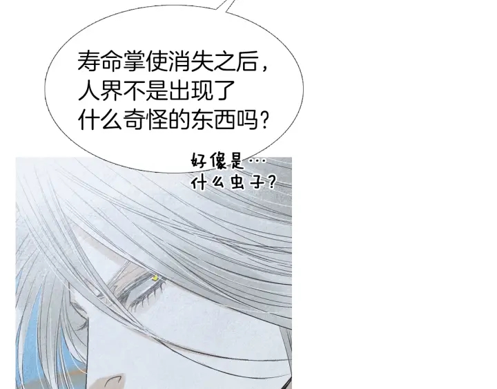 《人神共存的爱·咏井中月》第174话 迷茫的公主 第15页