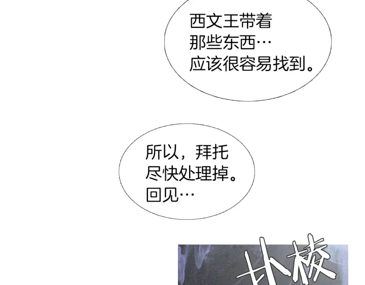 《人神共存的爱·咏井中月》第174话 迷茫的公主 第17页