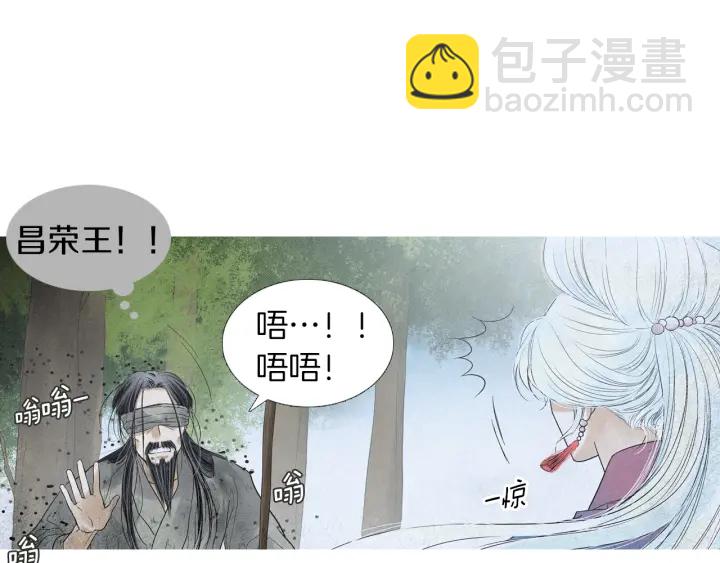 《人神共存的爱·咏井中月》第174话 迷茫的公主 第32页