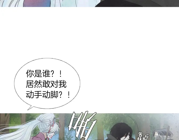 《人神共存的爱·咏井中月》第174话 迷茫的公主 第43页