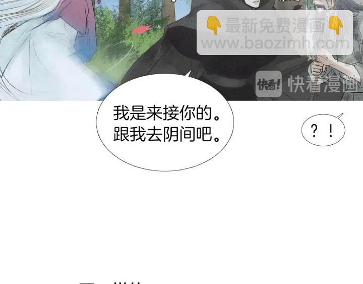 《人神共存的爱·咏井中月》第174话 迷茫的公主 第44页