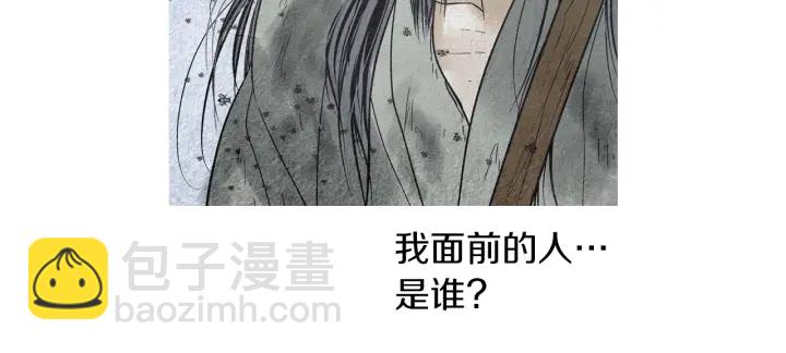 《人神共存的爱·咏井中月》第174话 迷茫的公主 第46页