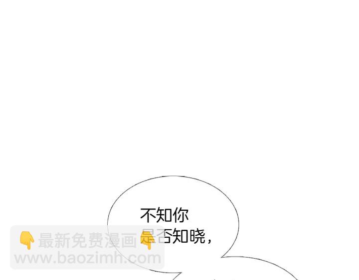 《人神共存的爱·咏井中月》第174话 迷茫的公主 第4页
