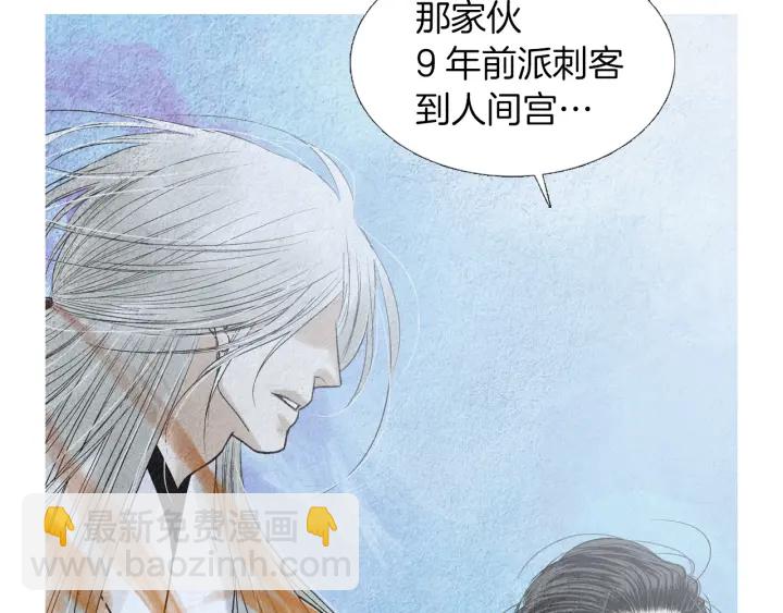 《人神共存的爱·咏井中月》第174话 迷茫的公主 第5页