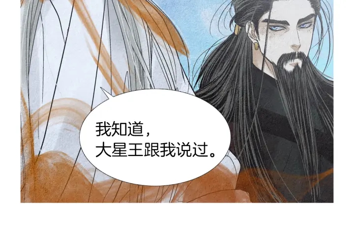 《人神共存的爱·咏井中月》第174话 迷茫的公主 第6页