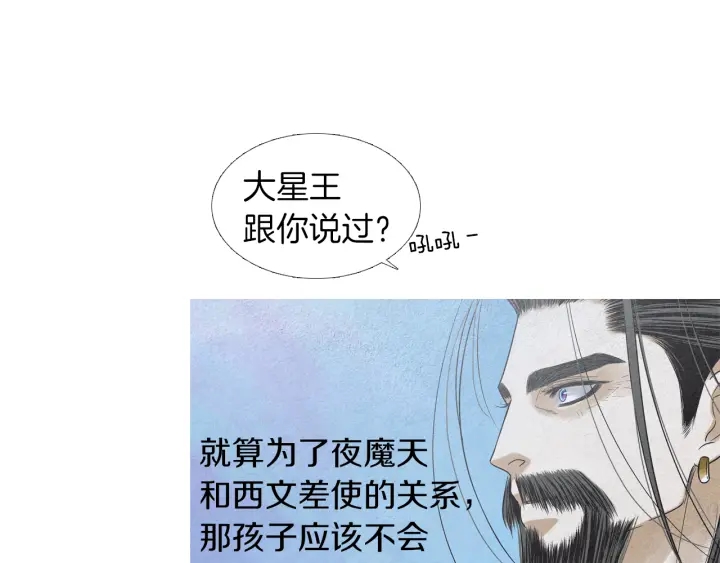 《人神共存的爱·咏井中月》第174话 迷茫的公主 第7页