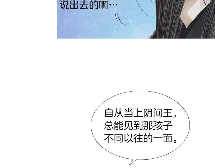《人神共存的爱·咏井中月》第174话 迷茫的公主 第8页