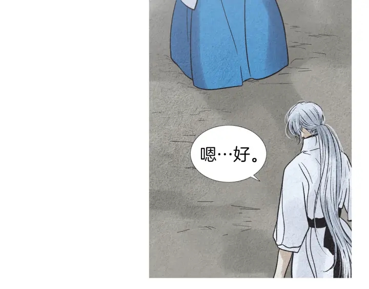 《人神共存的爱·咏井中月》第175话 生疏 第10页