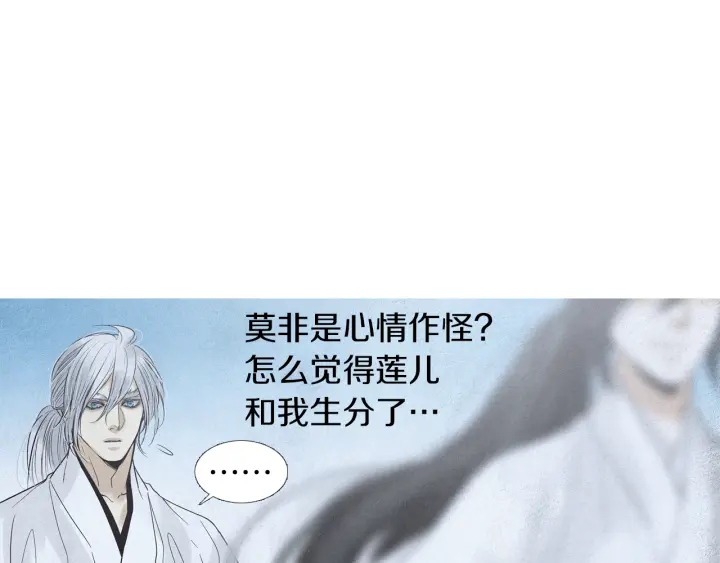 《人神共存的爱·咏井中月》第175话 生疏 第11页