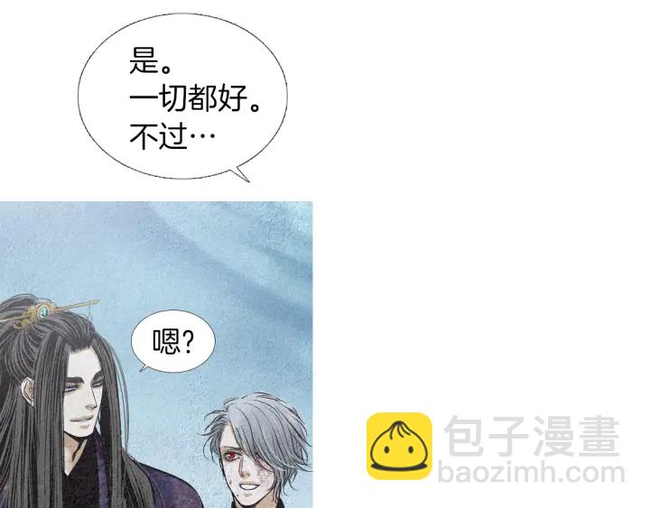 《人神共存的爱·咏井中月》第175话 生疏 第18页