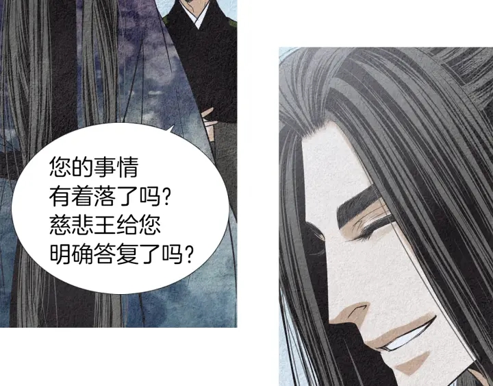 《人神共存的爱·咏井中月》第175话 生疏 第19页
