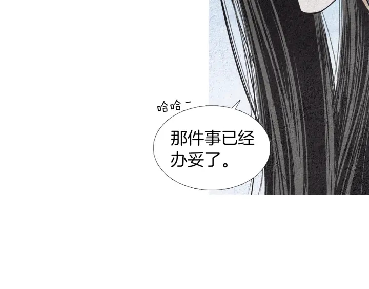 《人神共存的爱·咏井中月》第175话 生疏 第20页
