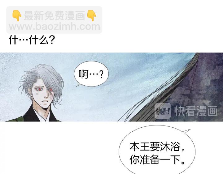 《人神共存的爱·咏井中月》第175话 生疏 第21页