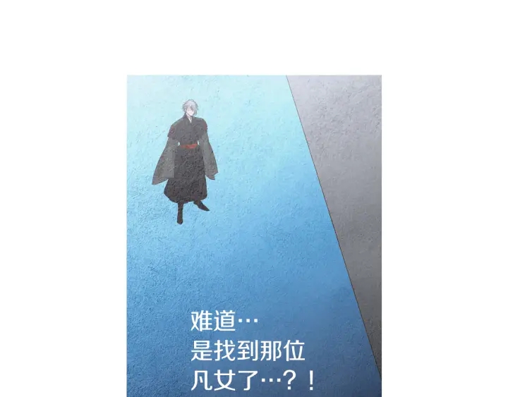 《人神共存的爱·咏井中月》第175话 生疏 第24页