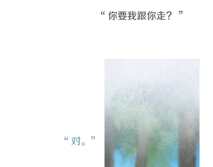 《人神共存的爱·咏井中月》第175话 生疏 第28页